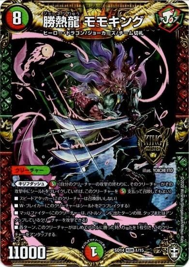 勝熱龍 モモキング KGM - WEB通販 カードジャック