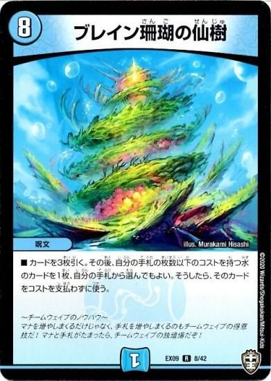 デュエルマスターズ ブレイン珊瑚の仙樹 ブレイン珊瑚の仙樹 R - WEB通販 カードジャック