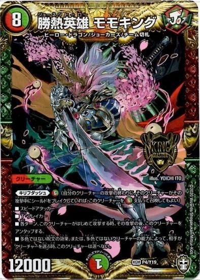 モモキングdm maxgジョラゴン4枚 - メルカリ
