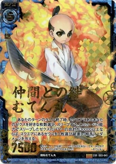 仲間との絆むてん丸 Z/XR - WEB通販 カードジャック