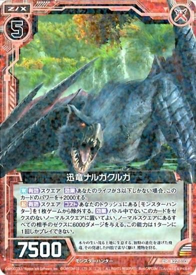 カプコン ナルガクルガ Ver. DX 1284-DX CFBクリエイターズモデル 迅竜 ナルガクルガ 特設ページ｜イー
