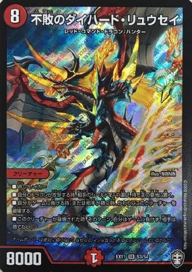 不敗のダイハード・リュウセイ SR - WEB通販 カードジャック