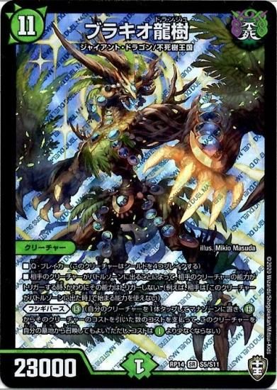 ブラキオ龍樹(RP14) ブラキオ龍樹 SR - WEB通販 カードジャック