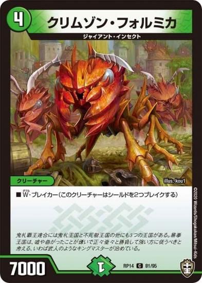 クリムゾン・フォルミカ C - WEB通販 カードジャック