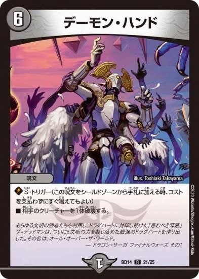 デーモン・ハンド - WEB通販 カードジャック