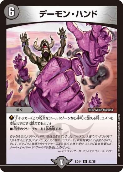 デーモン・ハンド - WEB通販 カードジャック