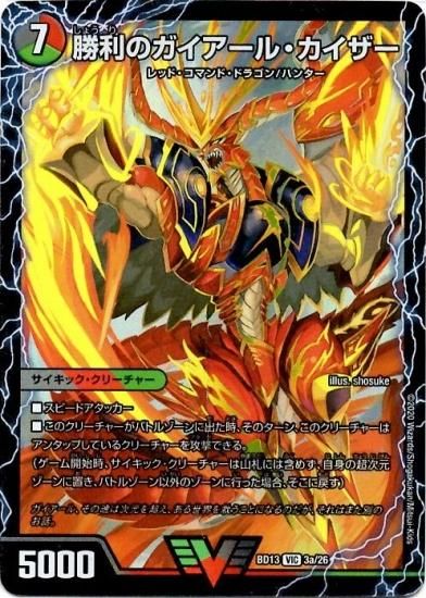 勝利のガイアール・カイザー/唯我独尊ガイアール・オレドラゴン