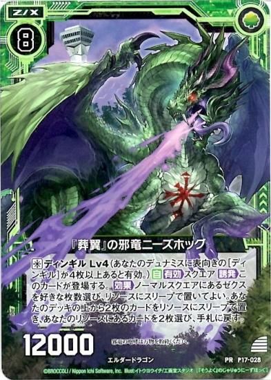 葬翼』の邪竜ニーズホッグ PR - WEB通販 カードジャック