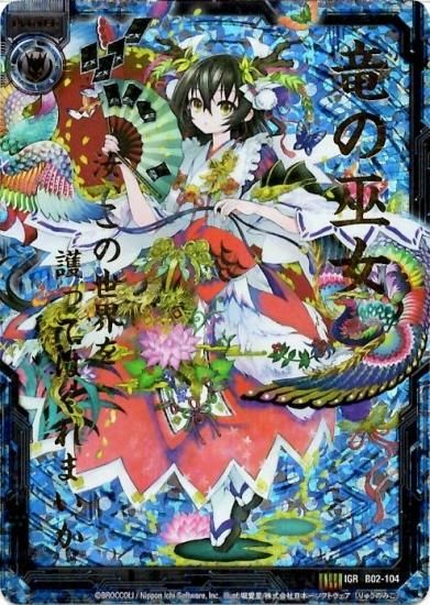 Z/X ゼクス 緑の竜の巫女クシュル 持と IGR B19 Z/X ゼクス 緑の竜の巫女クシュル 持と IGR B19
