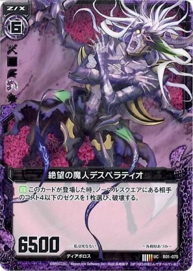 絶望の魔人デスペラティオ UC（ホロ） - WEB通販 カードジャック