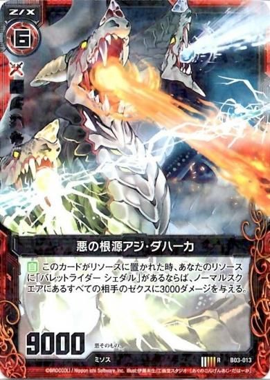 悪の根源アジ・ダハーカ R - WEB通販 カードジャック