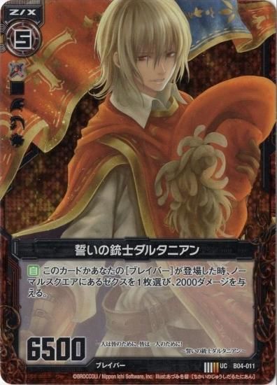 誓いの銃士ダルタニアン UC（ホロ） - WEB通販 カードジャック