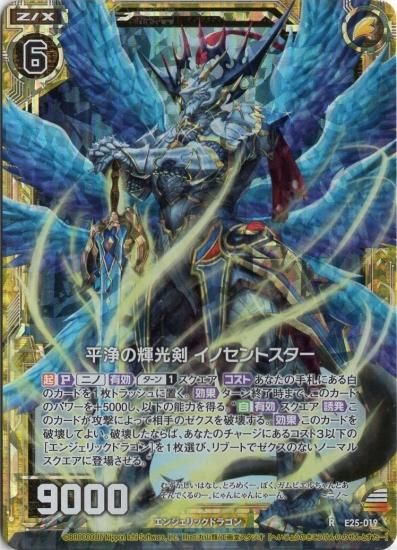 平浄の輝光剣 イノセントスター R ホロ Web通販 カードジャック