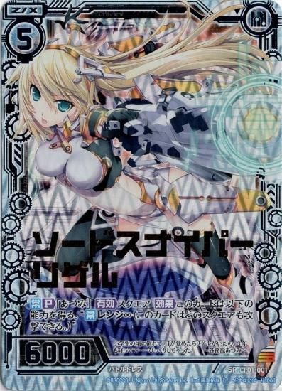 ソードスナイパー リゲル SR（ホロ） - WEB通販 カードジャック