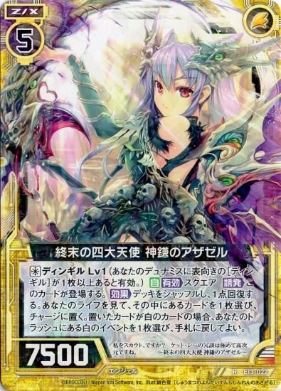 このはです。 終末の四大天使 神鎌のアザゼル R - WEB通販 カードジャック
