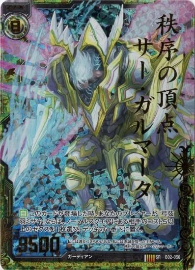 秩序の頂点サー・ガルマータ SR（ホロ） - WEB通販 カードジャック