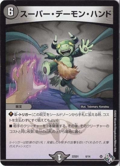 デーモン・ハンド Amazon.co.jp: デュエルマスターズ DMD31-007-R 《デーモン