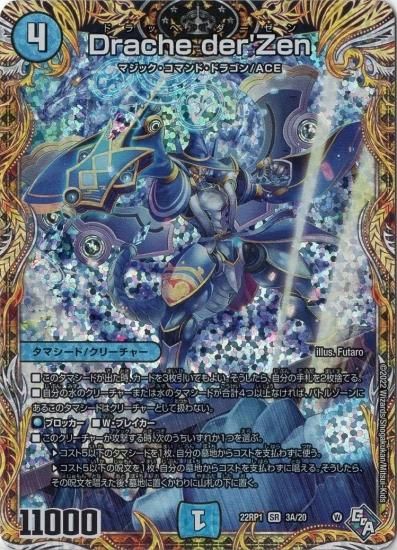 Drache der'Zen SR - WEB通販 カードジャック Drache der'Zen SR - WEB通販 カードジャック