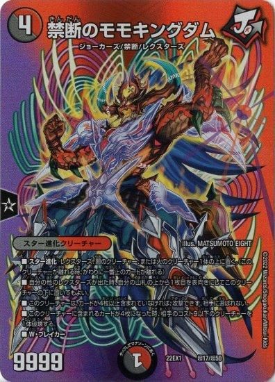 禁断のモモキングダム - WEB通販 カードジャック