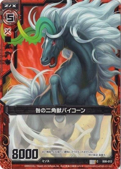 咎の二角獣バイコーン C - WEB通販 カードジャック