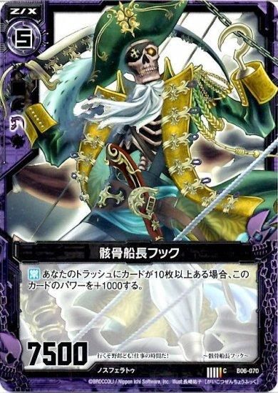 フック船長 骸骨船長フック C - WEB通販 カードジャック