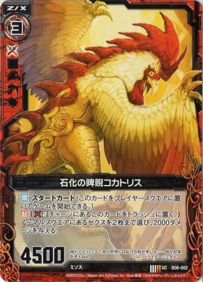 石化の睥睨コカトリス UC - WEB通販 カードジャック