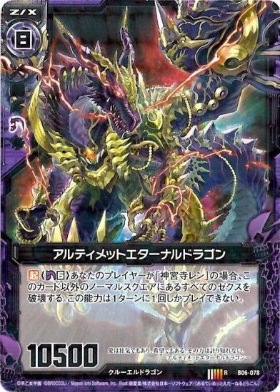 デュエルマスターズ 4/75) アルティメット・ドラゴン