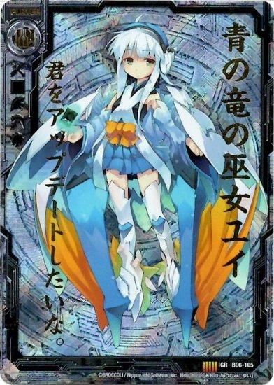 青の竜の巫女ユイ IGR 43-MY1025-05 青の竜の巫女ユイ IGR 43-MY1025-05 青の竜の巫女ユイ R - WEB