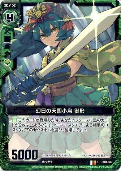 幻日の天国小烏 御形 R - WEB通販 カードジャック