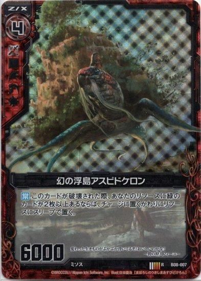 幻の浮島アスピドケロン R(ホロ) - WEB通販 カードジャック 幻の浮島アスピドケロン R(ホロ) - WEB通販 カードジャック