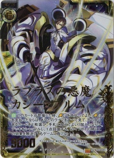 ラプラスの悪魔カシー・ブルム SR（ホロ） - WEB通販 カードジャック