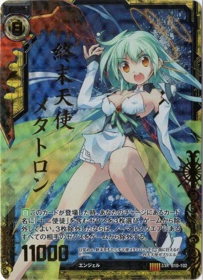 終末天使メタトロン Z/XR - WEB通販 カードジャック