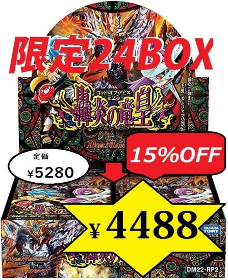 【新品】デュエルマスターズ　轟炎の竜皇　1BOX