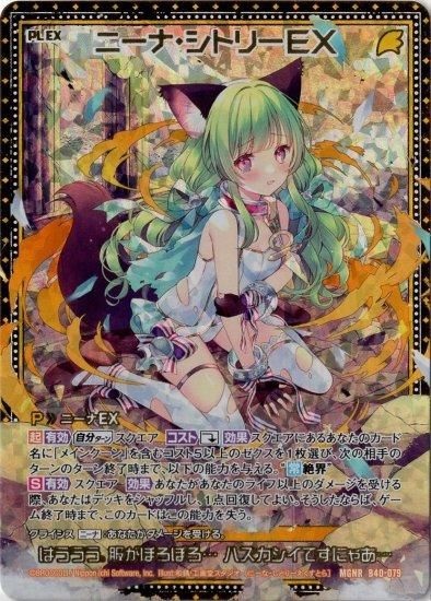 ニーナ様 カードガチャ キャラクターデッキ ニーナ ｜ Z/X - Zillions of