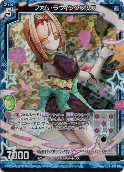 ファム・ラヴィングクック R（ホロ） - WEB通販 カードジャック