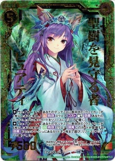聖樹を見守る者ピュアティ Z/XR - WEB通販 カードジャック