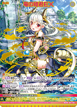 竜の姫君EX MGNR(ガチャ) - WEB通販 カードジャック 竜の姫君EX MGNR(ガチャ) - WEB通販 カードジャック