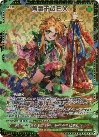 ゲ*ロ様 (未開封)Z/X カードガチャ 13thアニバーサリー 青葉千歳セット カードガチャ テンス・アニバーサリー ｜ Z/X - Zillions of