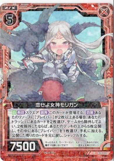 恋せよ女神モリガン R - WEB通販 カードジャック