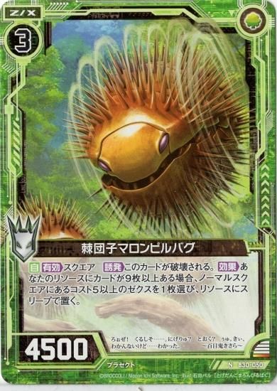 おくう 棘団子マロンピルバグ N - WEB通販 カードジャック