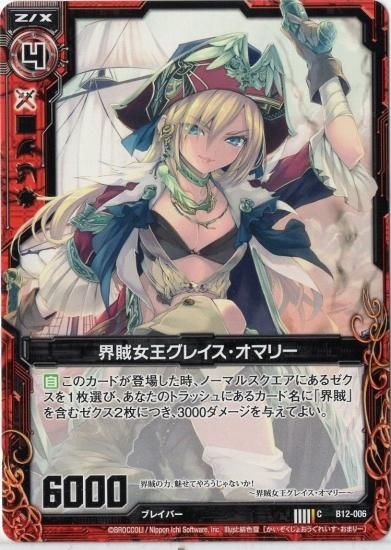 界賊女王グレイス・オマリー C - WEB通販 カードジャック