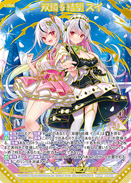 Z/X ゼクス 双鏡§結望 スイ (ガチャ限定- Z/X ゼクス 双鏡§結望 スイ (ガチャ限定-