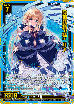 数理妖精“妹” ルナ RR - WEB通販 カードジャック