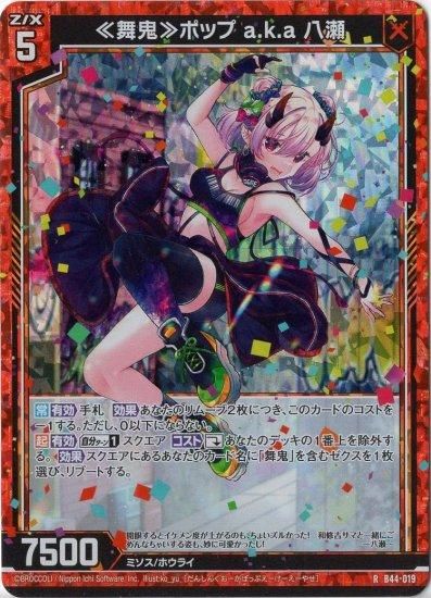は自分にプチご褒美を a.k.a ≪舞鬼≫ポップ 八瀬 カードジャック WEB通販 - R（ホロ） バトルスピリッツ