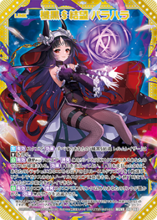 壊竜巫 バラハラ RR - WEB通販 カードジャック