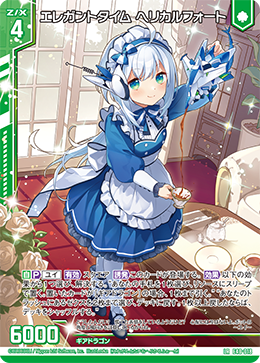 エレガントタイム ヘリカルフォート LR - WEB通販 カードジャック