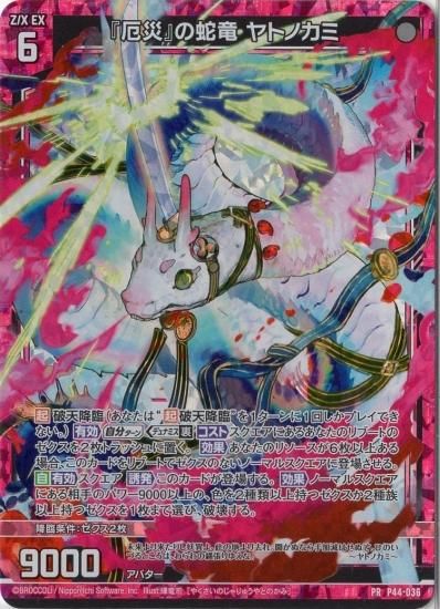 ゼクス　Z/X　「厄災」の蛇竜　ヤトノカミ　シークレット　SEC ゼクス Z/X 「厄災」の蛇竜 ヤトノカミ シークレット SEC - メルカリ