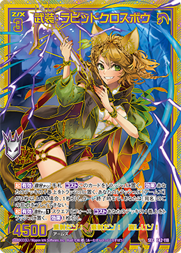 武装:ラピッドクロスボウ SEC - WEB通販 カードジャック 武装:ラピッドクロスボウ SEC - WEB通販 カードジャック