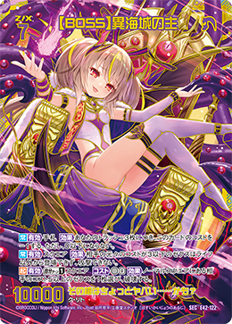 BOSS】異海城の主 SEC - WEB通販 カードジャック BOSS】異海城の主 SEC - WEB通販 カードジャック
