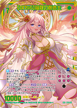 Z/X ゼクス【BOSS】箱庭の創造主 2枚 (ガチャ)-